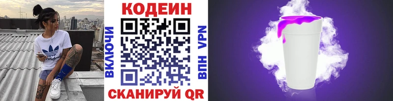 Кодеин напиток Lean (лин)  Шацк 